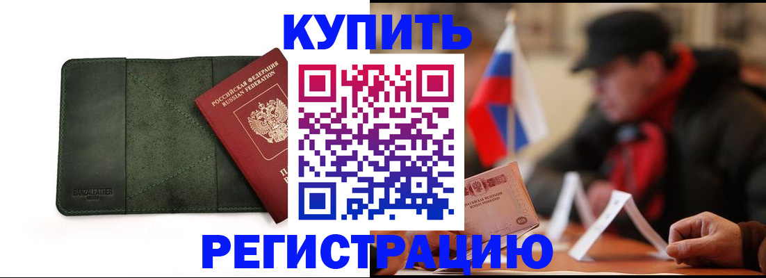 купить прописку в Кораблино